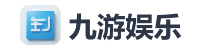 九游娱乐